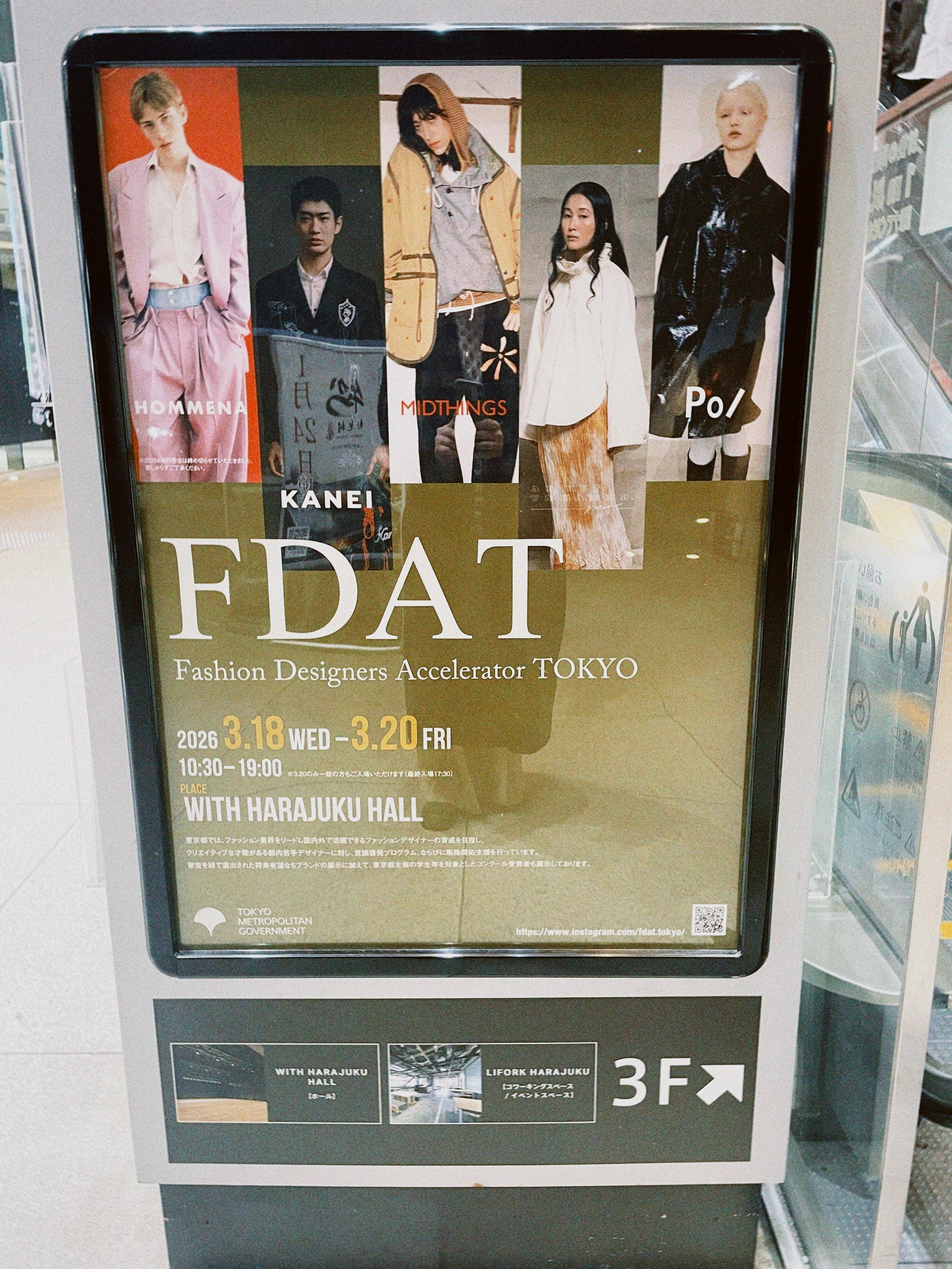 東京都主催 FDAT 受賞